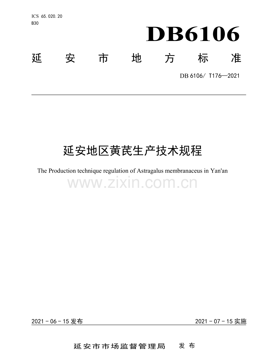 DB6106∕T 176-2021 延安地区黄芪生产技术规程.pdf_第1页