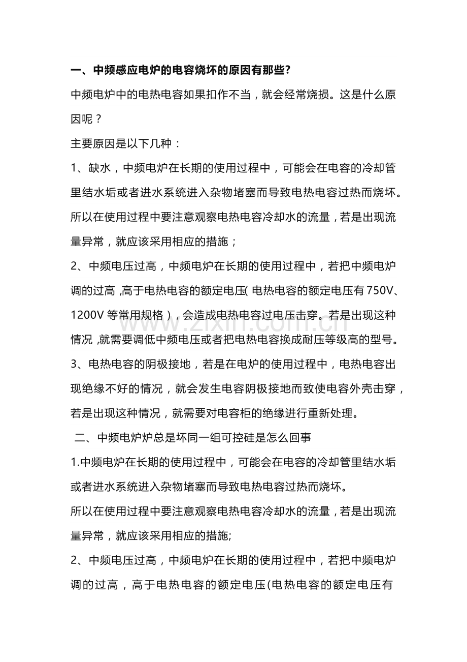 铸造中频电炉常见损坏问题解决答.docx_第1页