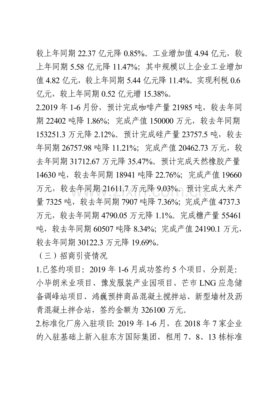 芒市工业园管委会上半年工作总结.doc_第2页