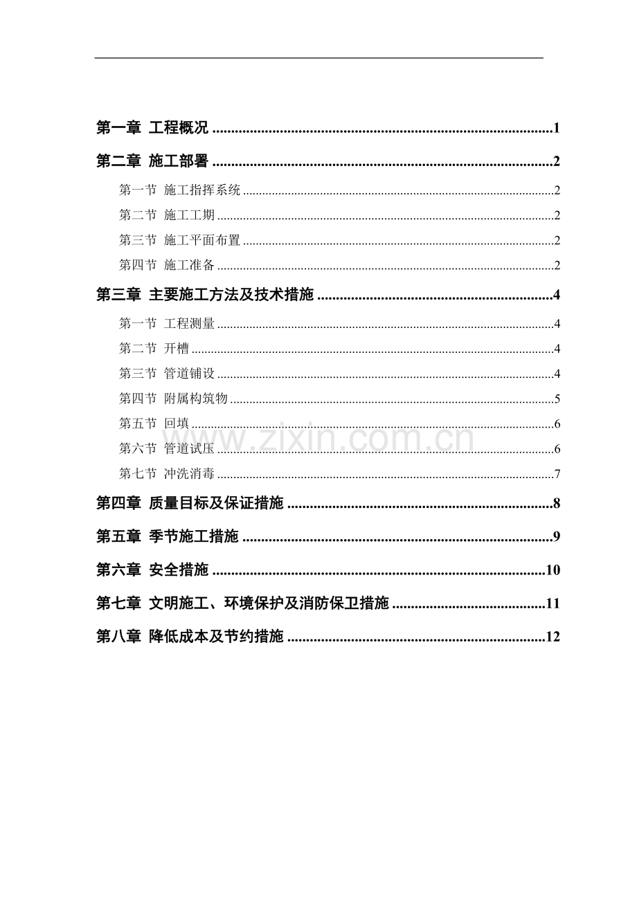 某环路某路立交施工组织设计.doc_第1页