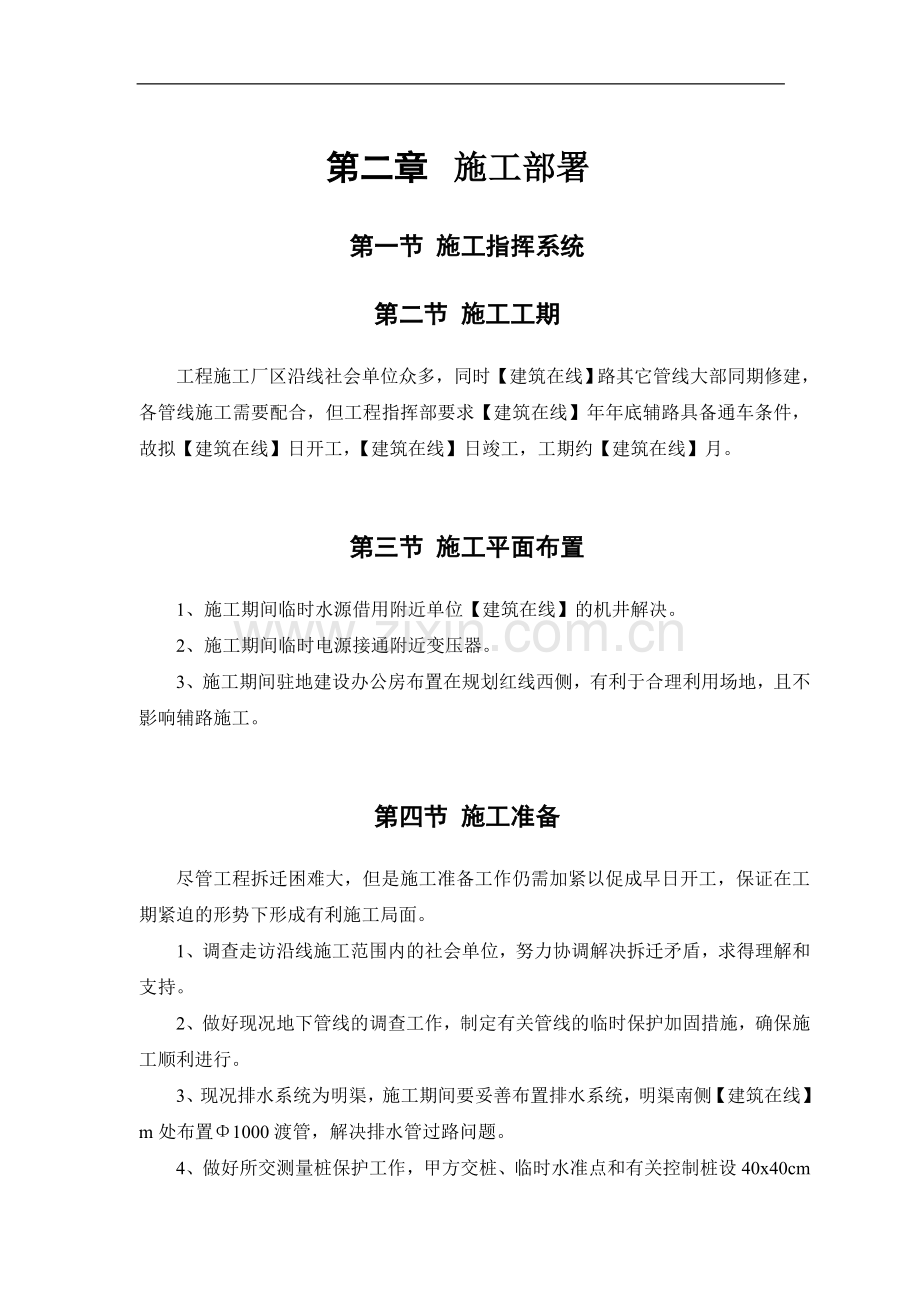 某环路某路立交施工组织设计.doc_第3页