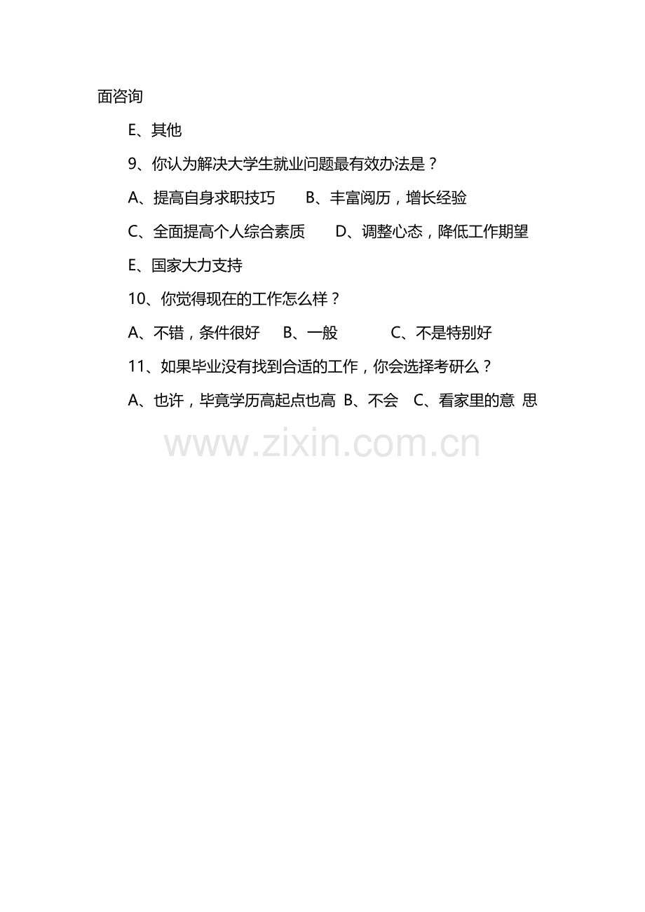 大学生就业调查问卷.docx_第2页