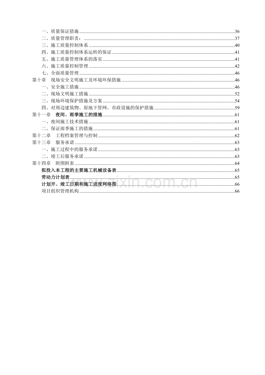 城市防洪整治施工组织设计.doc_第2页