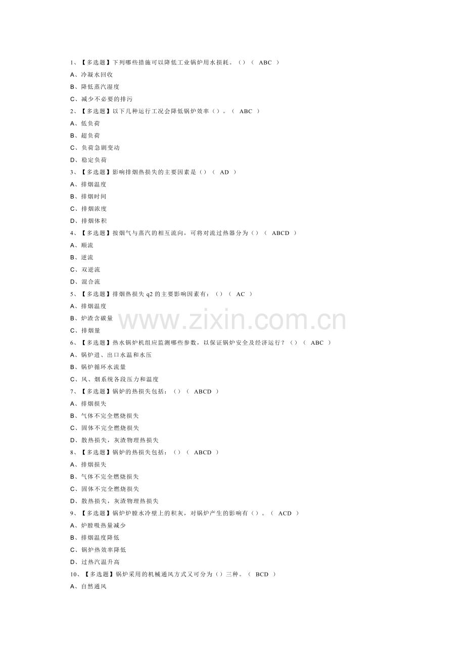 G1工业锅炉司炉模拟考试题库试卷第246份含解析.docx_第1页