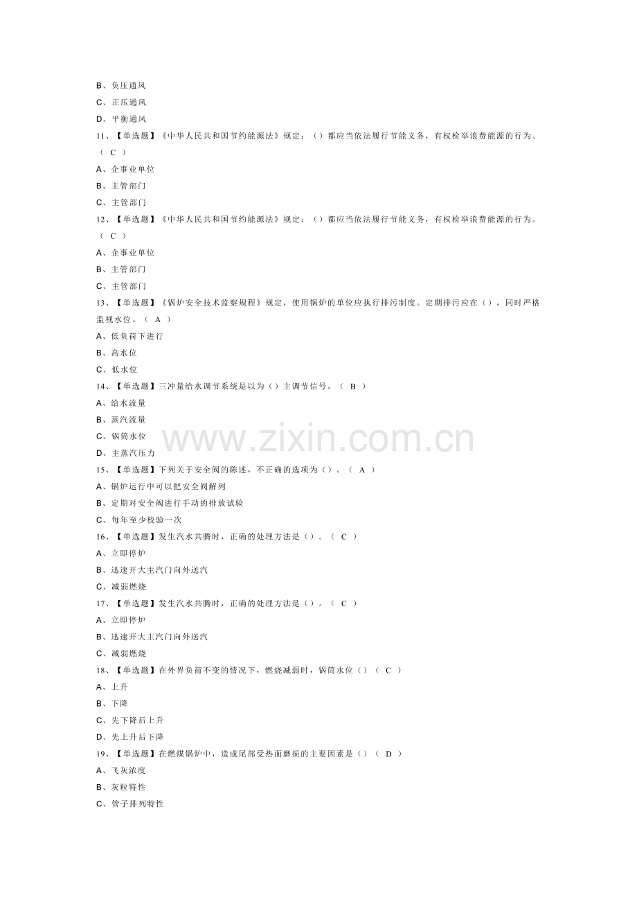 G1工业锅炉司炉模拟考试题库试卷第246份含解析.docx_第2页