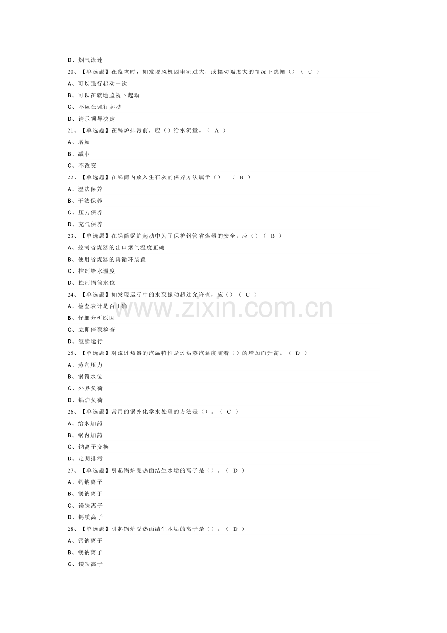 G1工业锅炉司炉模拟考试题库试卷第246份含解析.docx_第3页