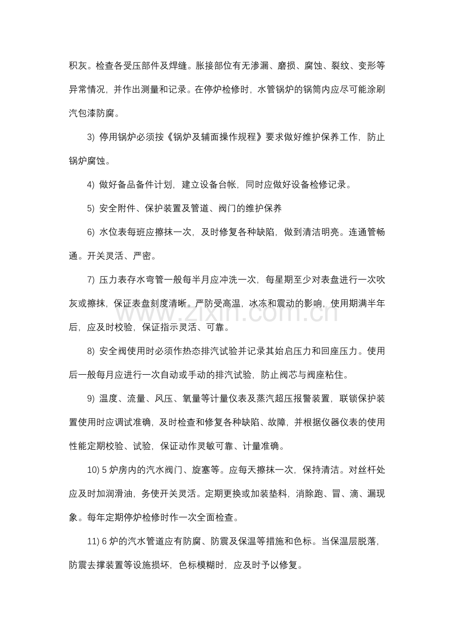 锅炉房管理制度汇编.docx_第2页