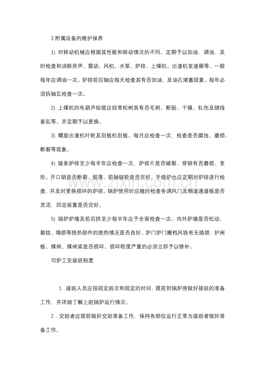 锅炉房管理制度汇编.docx_第3页