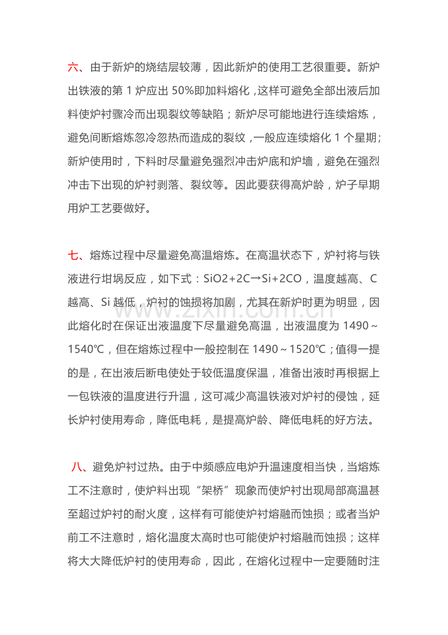 中频感应电炉使用八项注意.docx_第2页