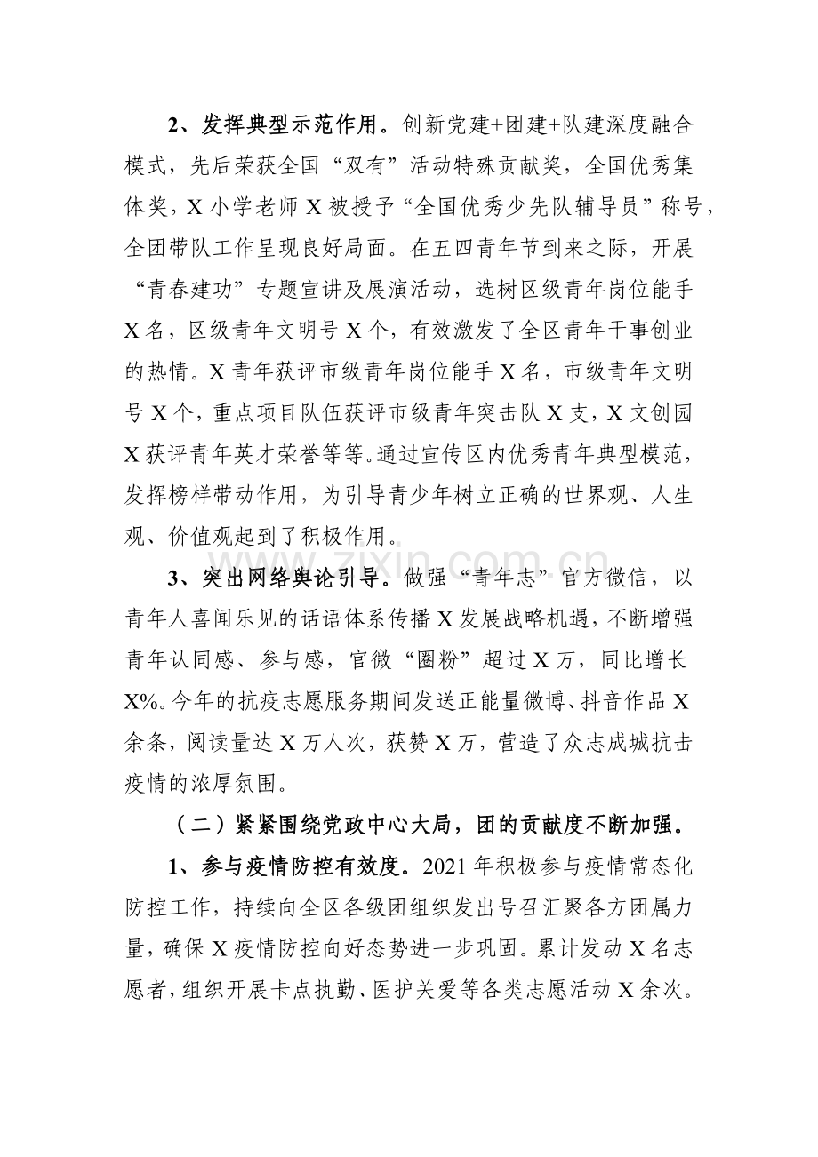 团区委2021年度上半年工作总结及下半年工作计划.docx_第2页