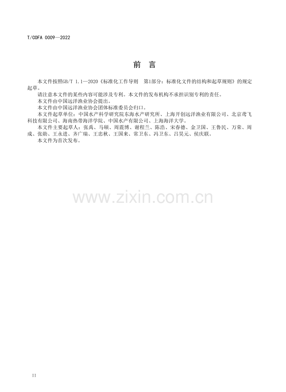 T∕COFA 0009-2022 远洋金枪鱼围网渔船渔情搜索用船载无人机系统作业规程.pdf_第3页