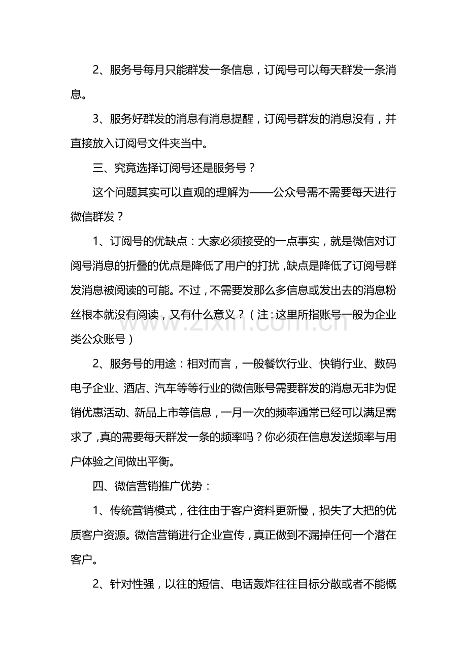 公众号营销活动方案.docx_第2页