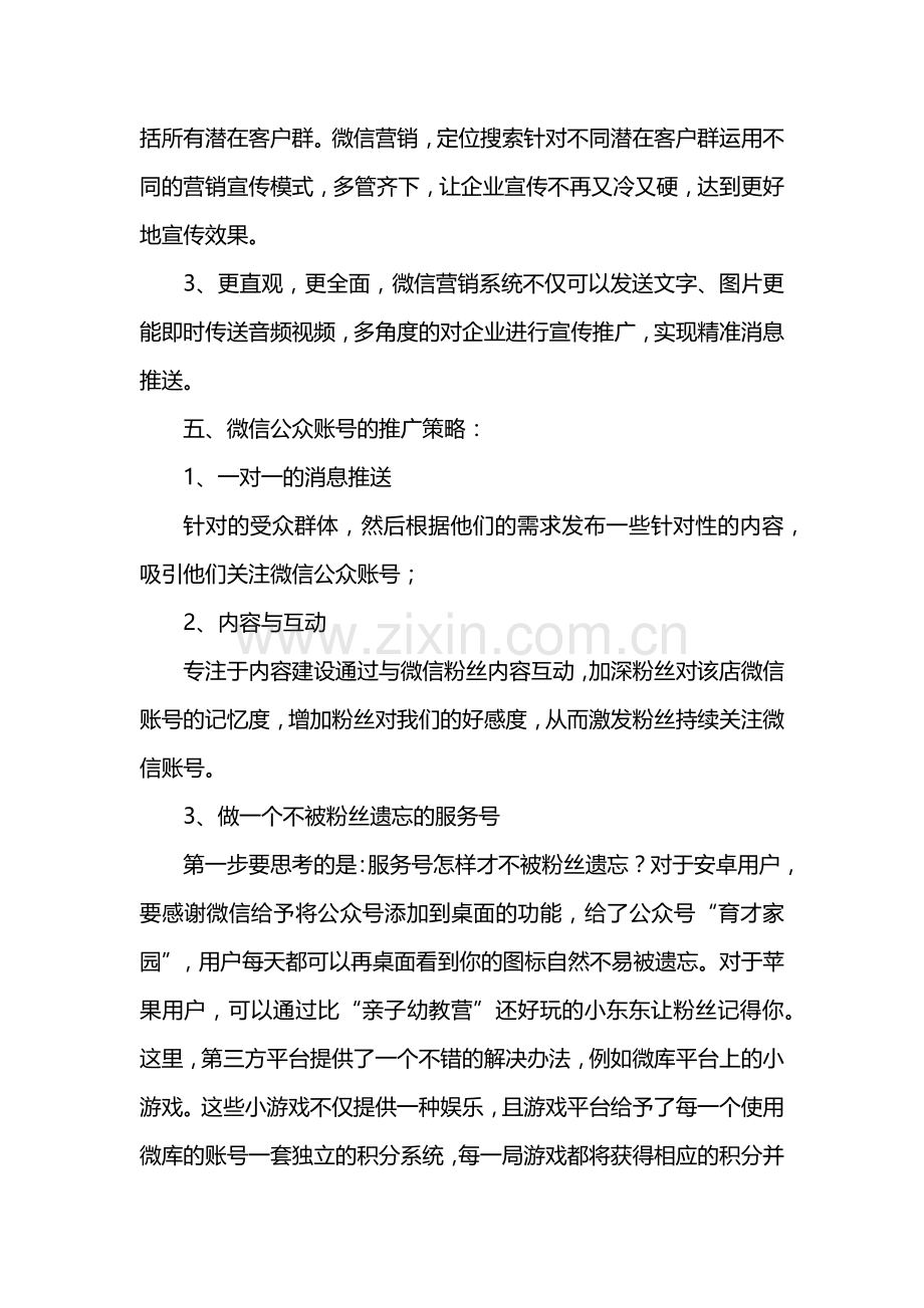 公众号营销活动方案.docx_第3页