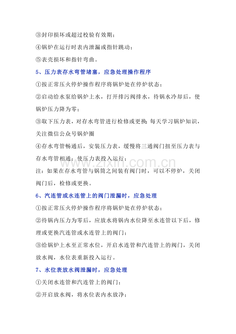 锅炉司炉操作人员应急处理能力试题.docx_第2页