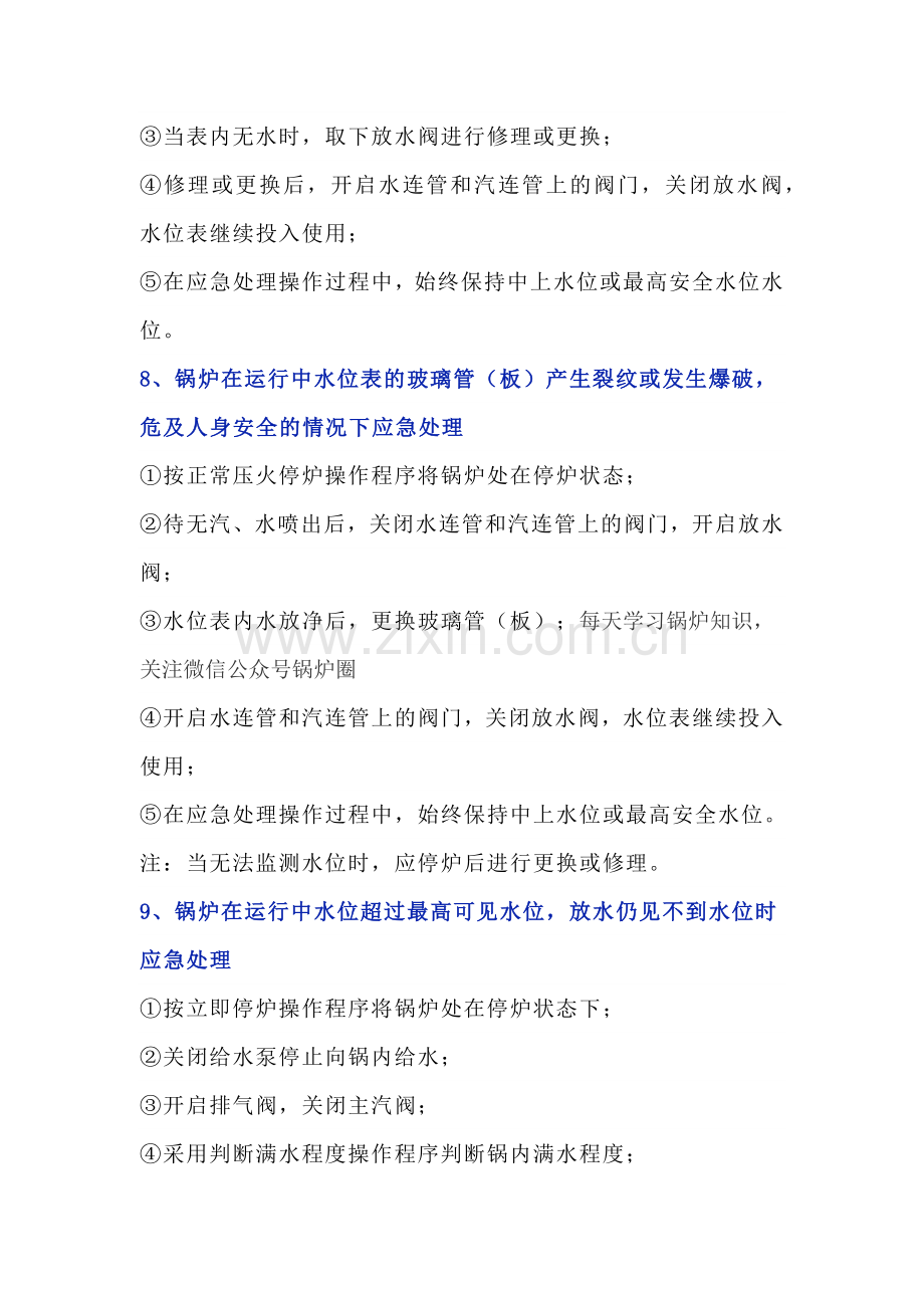 锅炉司炉操作人员应急处理能力试题.docx_第3页