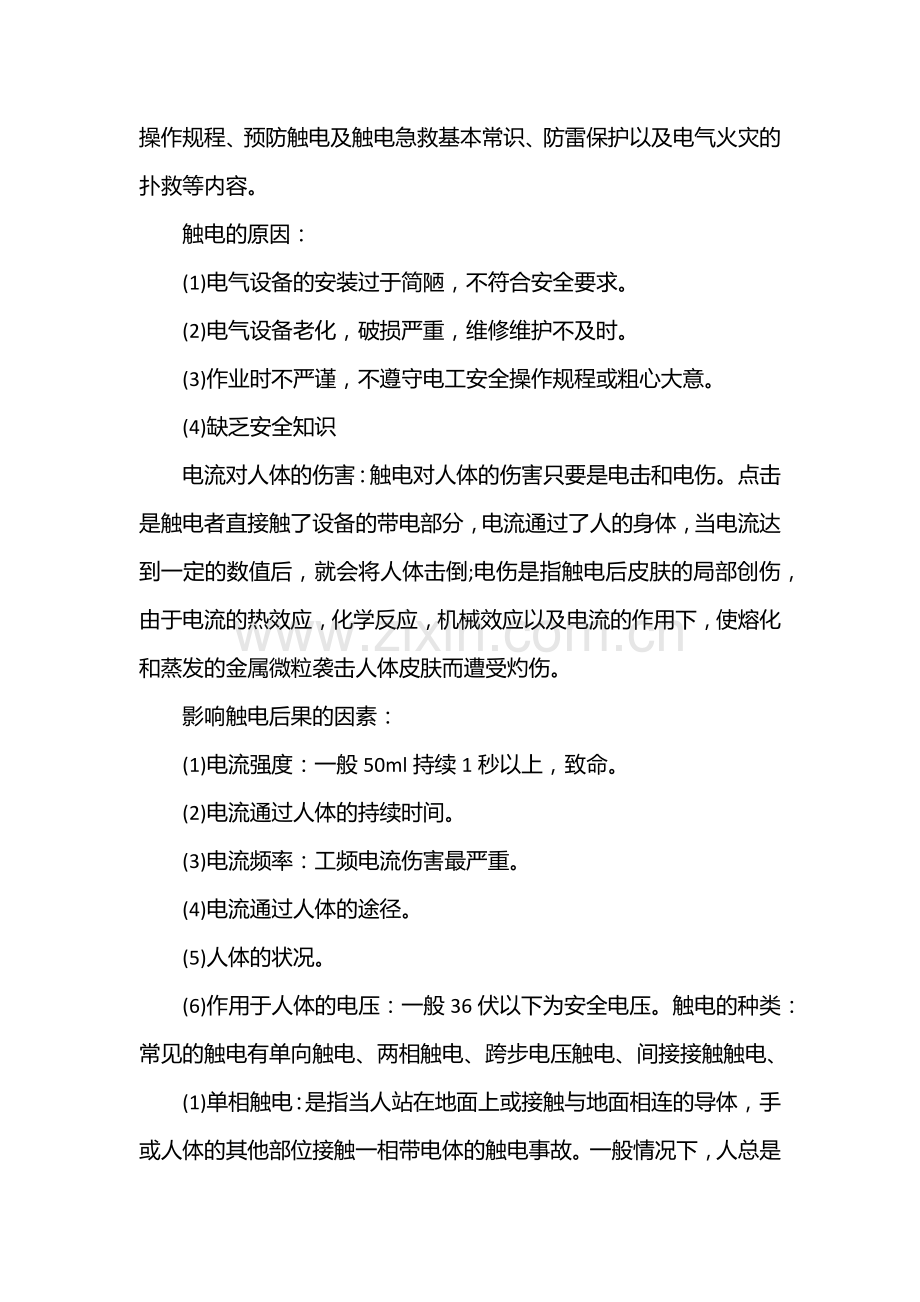 电工实训报告总结2500.docx_第2页