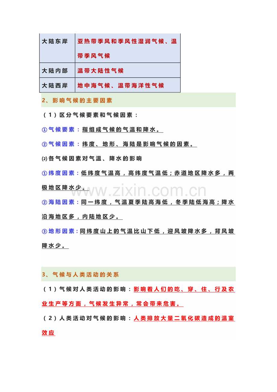 初中七年级上册地理期末必考点《世界的气候》.docx_第2页