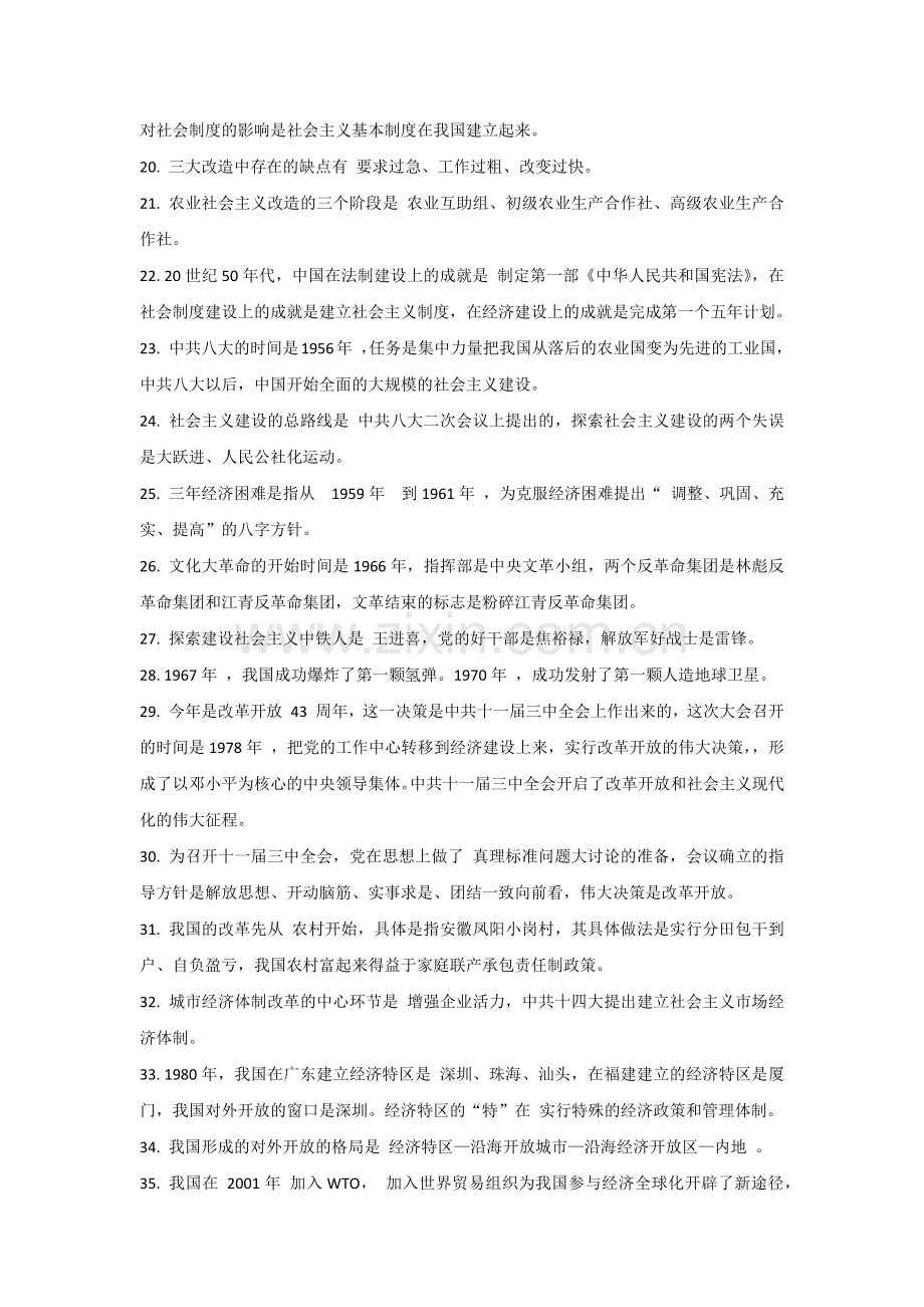 初中地理必做的50道单项选择题.docx_第2页