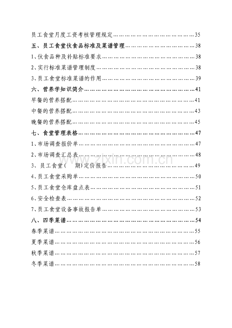 食堂管理手册.pdf_第2页