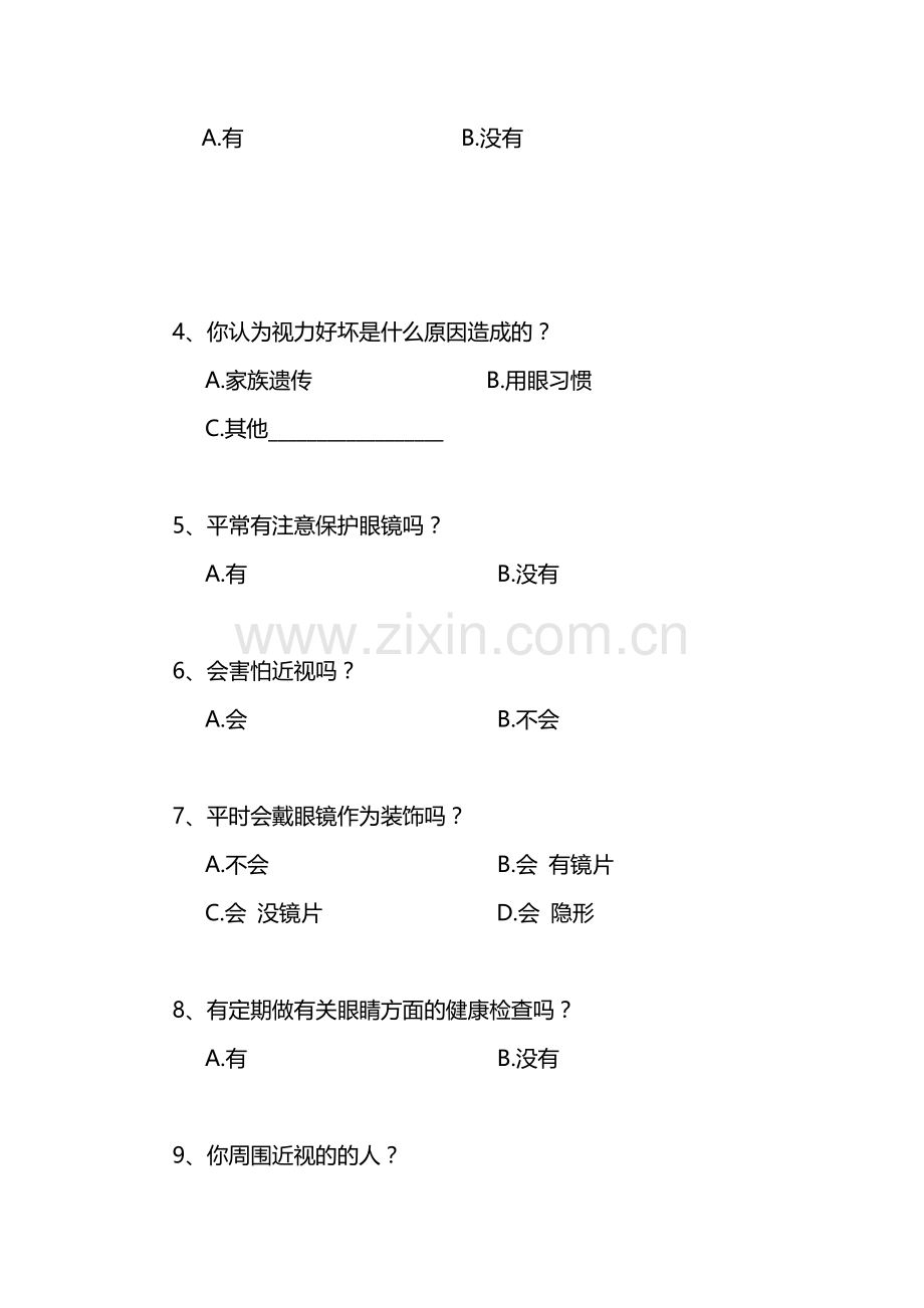 关于大学生近视调查问卷.doc_第3页