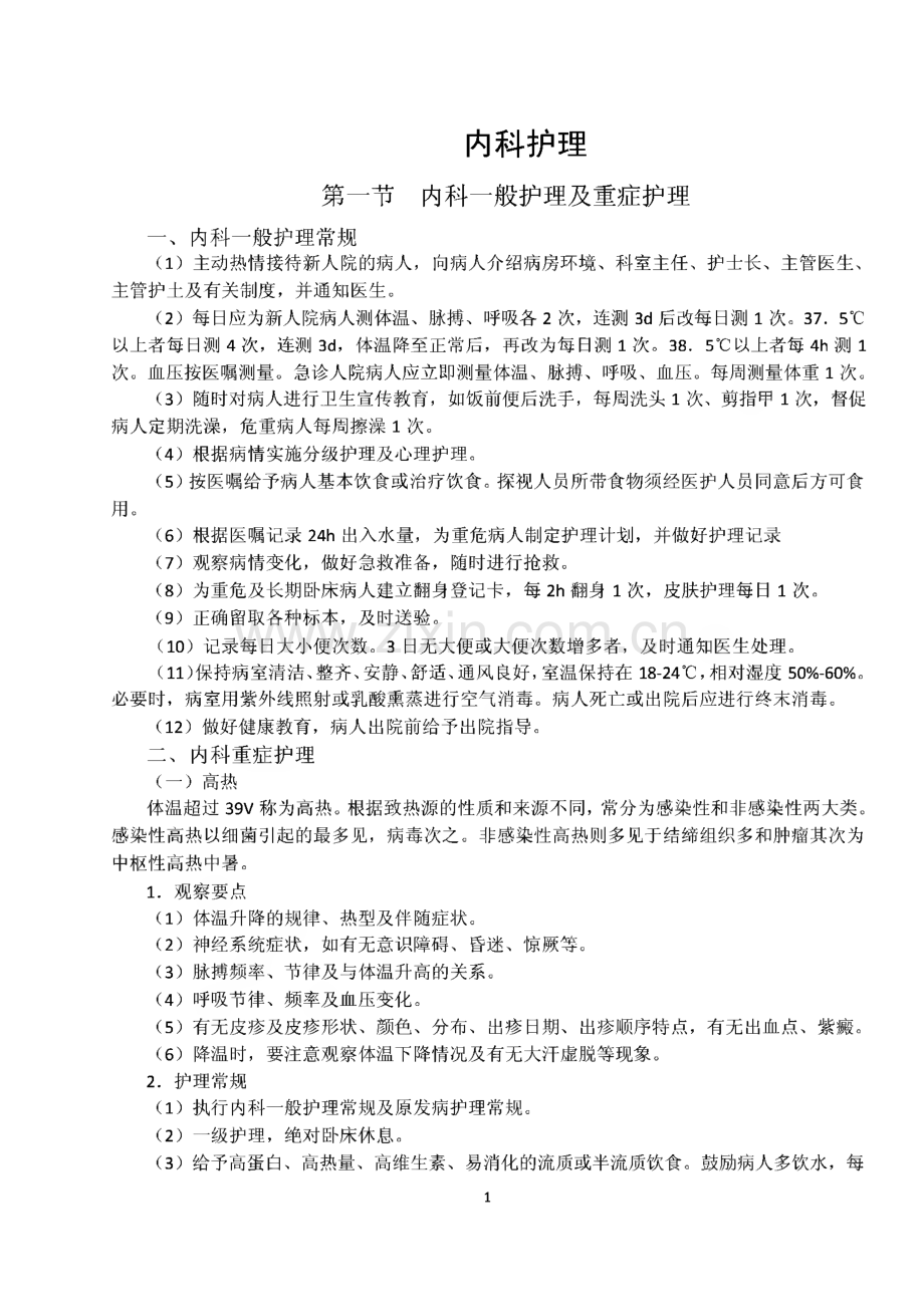 内科护理手册.pdf_第1页