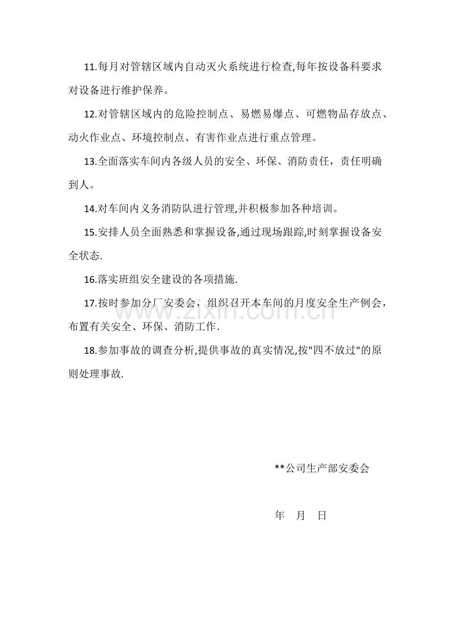 公司生产部安全环保消防责任人任命书.docx_第2页