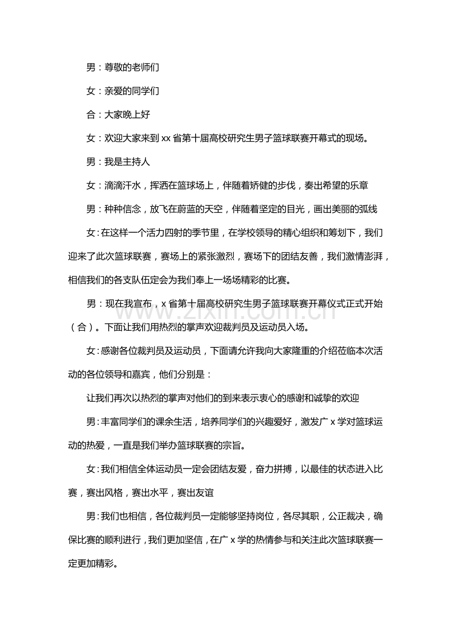 篮球运动会开幕式发言稿.docx_第1页