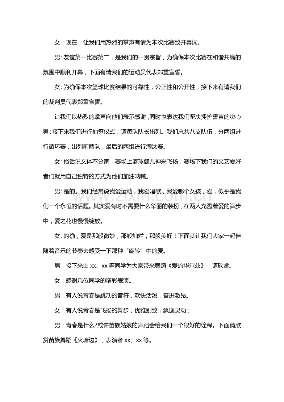 篮球运动会开幕式发言稿.docx_第2页