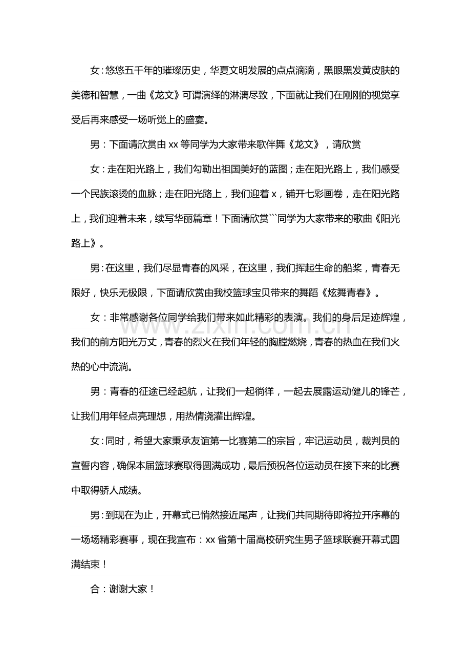 篮球运动会开幕式发言稿.docx_第3页