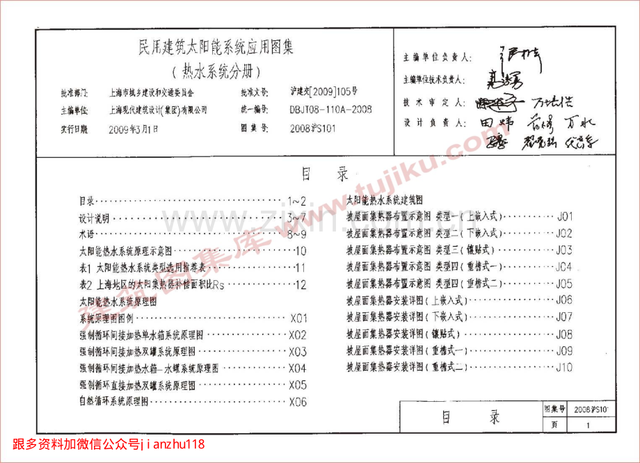 2008沪S101 民用建筑太阳能系统应用图集（热水系统分册） （2）.pdf_第3页