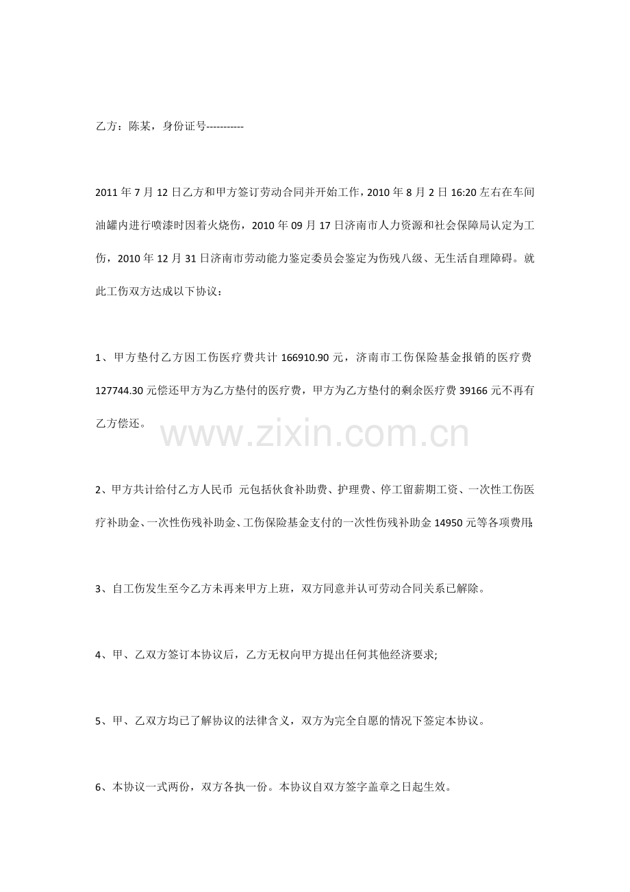 工伤和解协议书范文 共3篇.docx_第3页