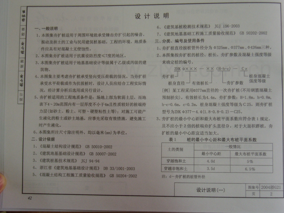 2004浙G21 夯扩桩.pdf_第3页