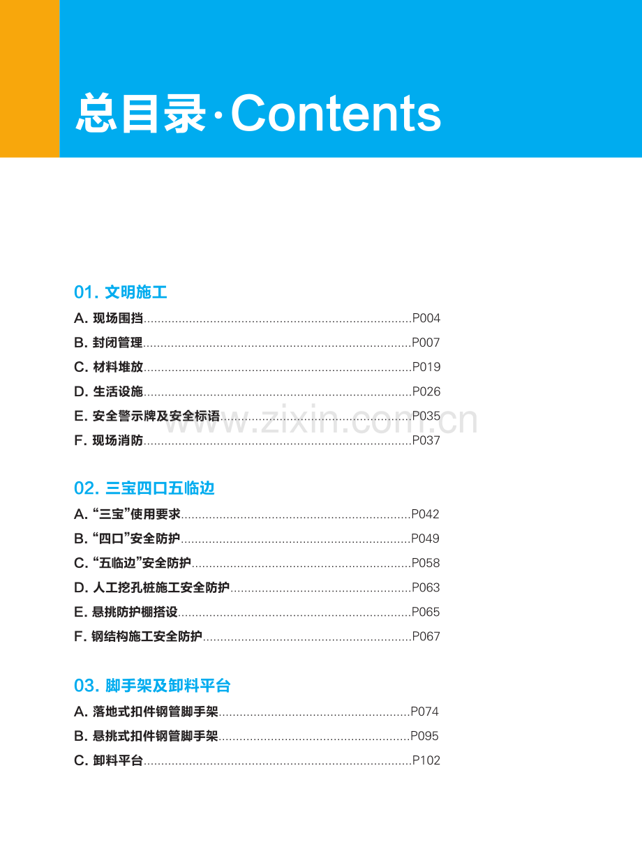 深圳市建筑施工安全防护实体标准化指南图集2010年.pdf_第2页