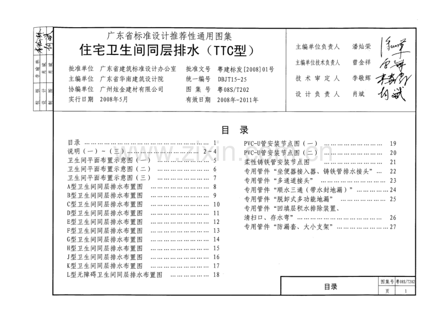 粤08ST202 住宅卫生间同层排水（TTC型）.pdf_第3页