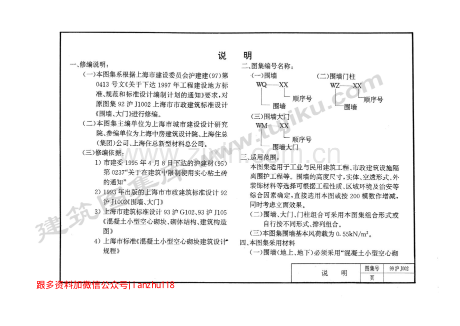 99沪J002 混凝土小型空心砌块围墙、大门 （2）.pdf_第2页