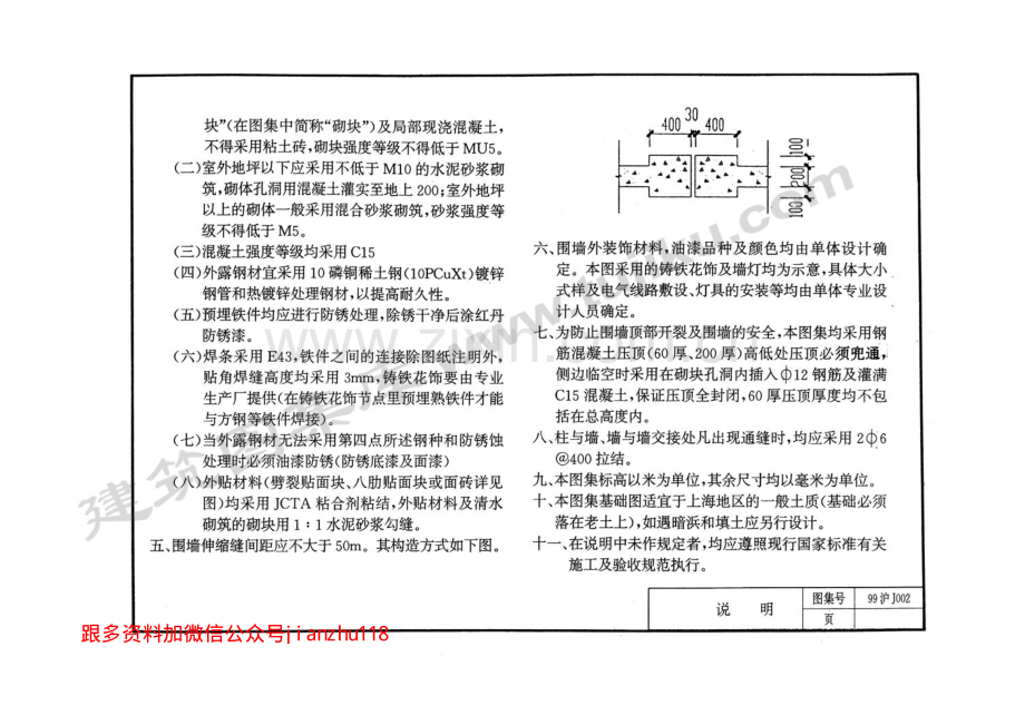 99沪J002 混凝土小型空心砌块围墙、大门 （2）.pdf_第3页
