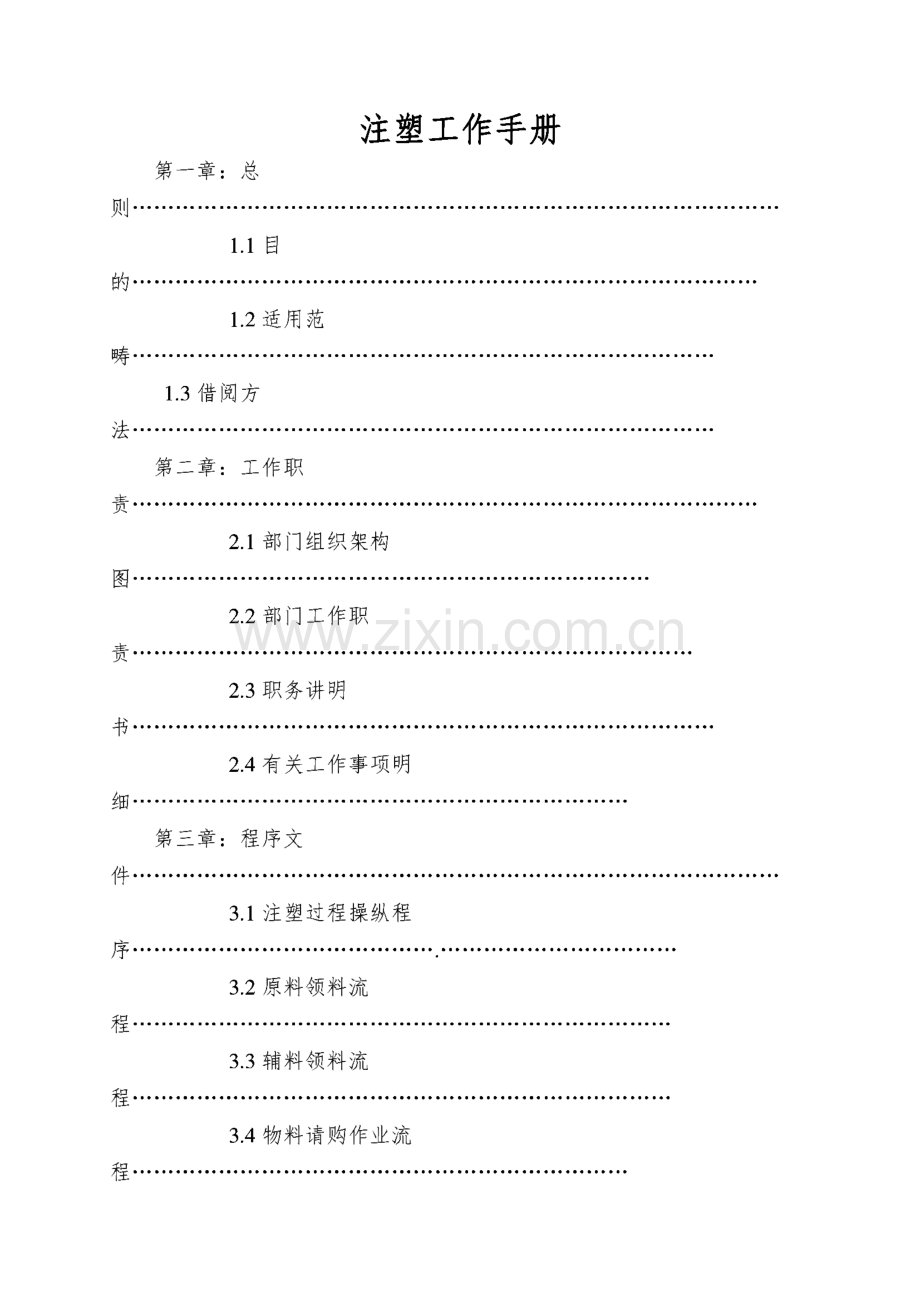 注塑工作手册.pdf_第1页