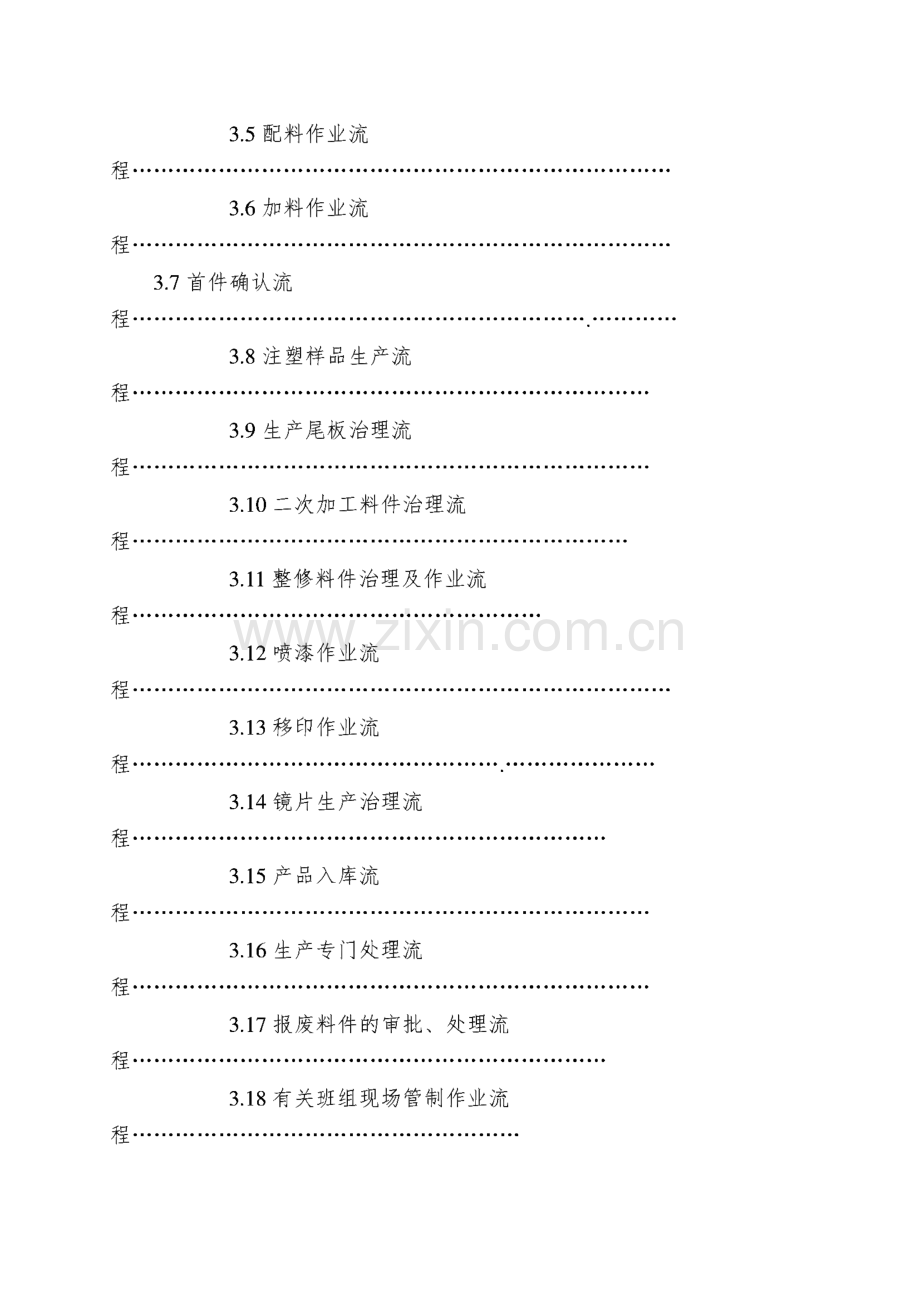 注塑工作手册.pdf_第2页