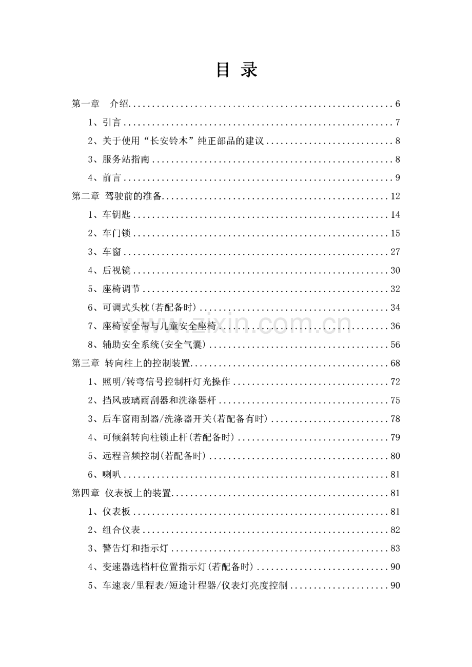 长安铃木天语SX4系列车型使用参考手册.pdf_第2页