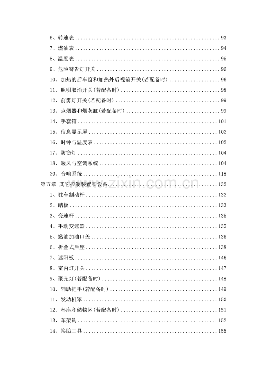 长安铃木天语SX4系列车型使用参考手册.pdf_第3页