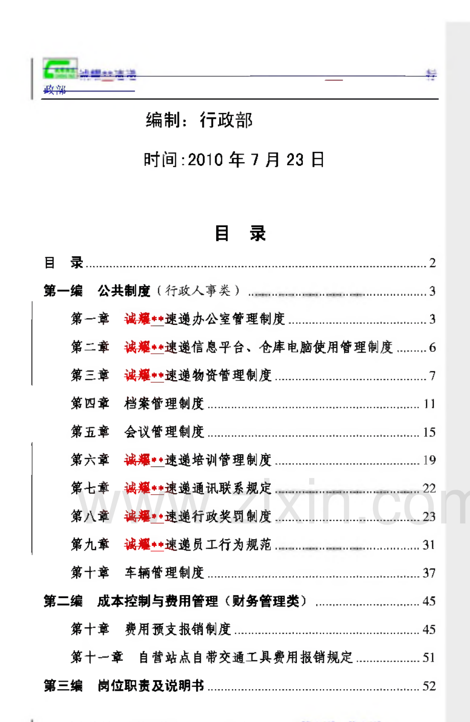 快递企业管理制度手册.pdf_第2页