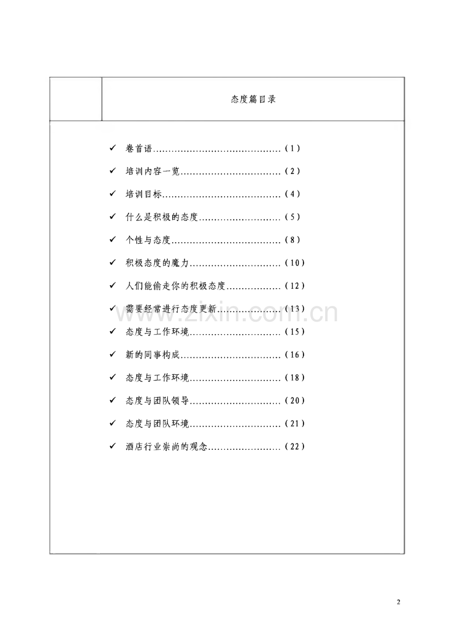 星级酒店员工培训手册.pdf_第2页