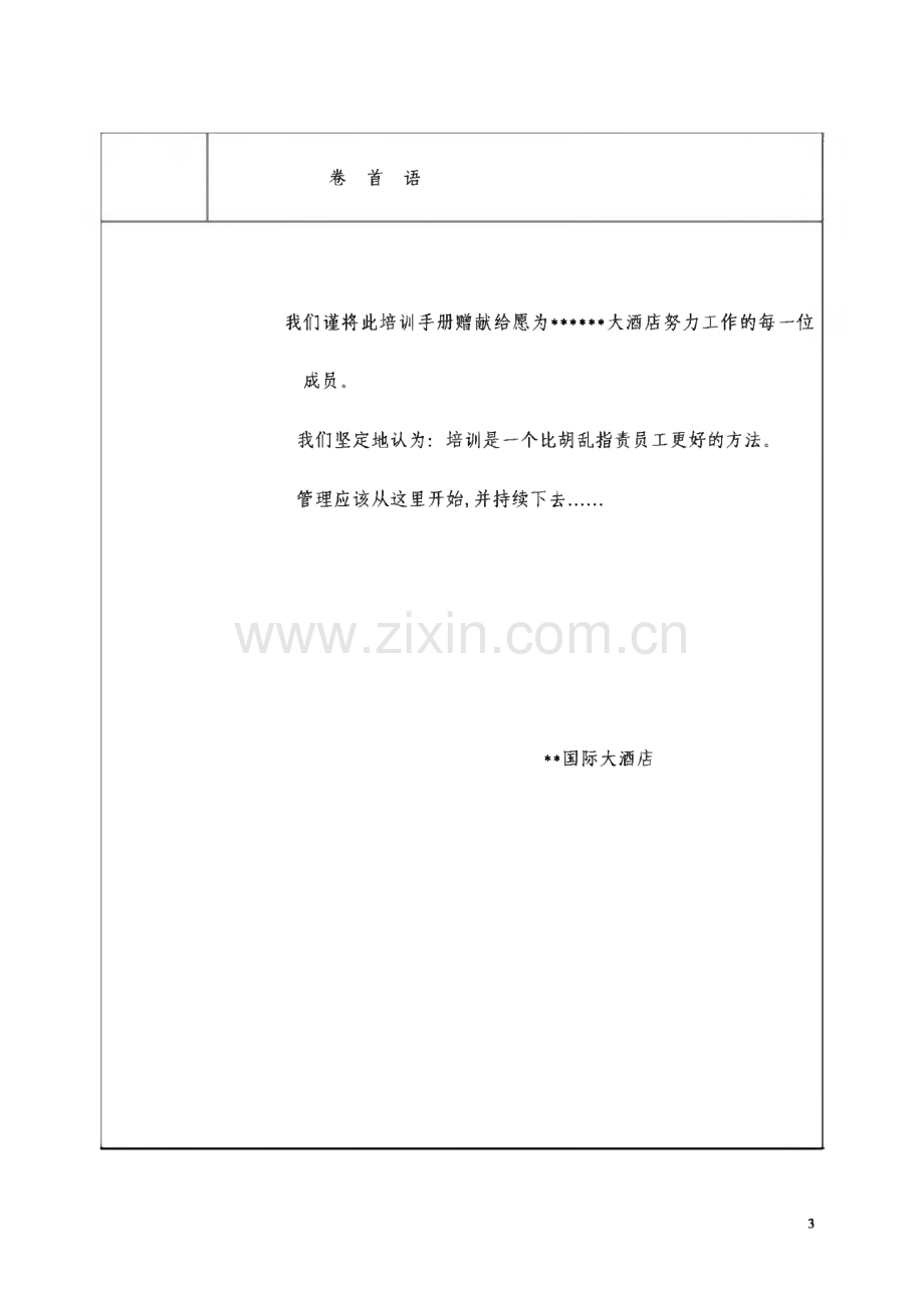 星级酒店员工培训手册.pdf_第3页