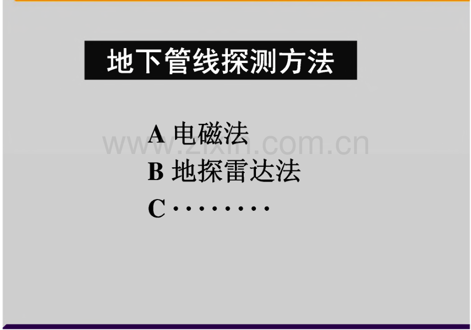 地下管线定位技术及仪器应用.pdf_第2页