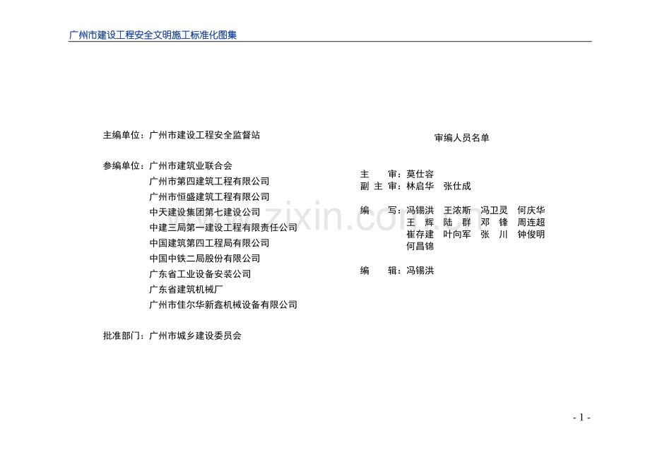 广州市建设工程安全文明施工标准化图集.pdf_第2页