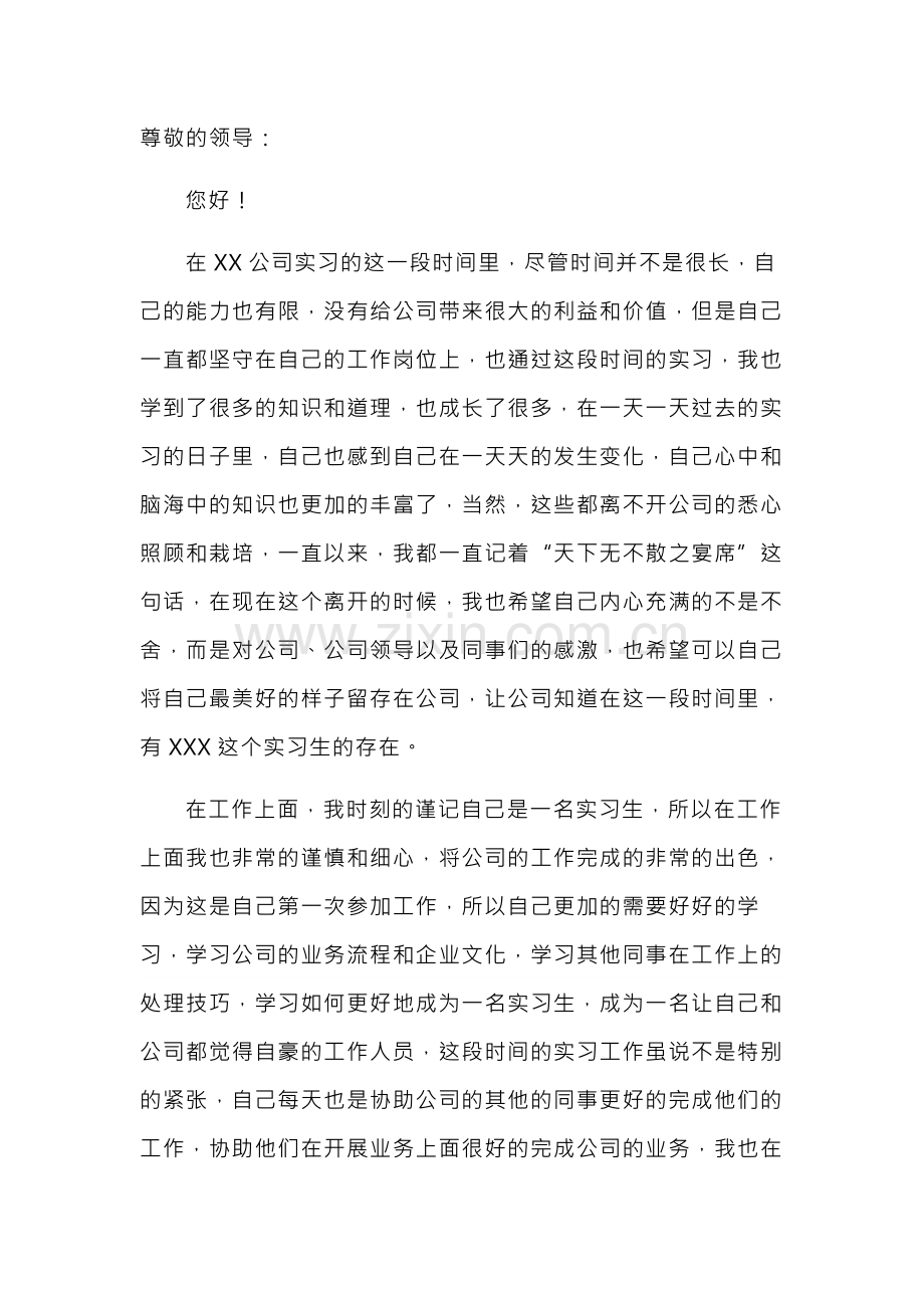 大学学生实习报告.docx_第1页