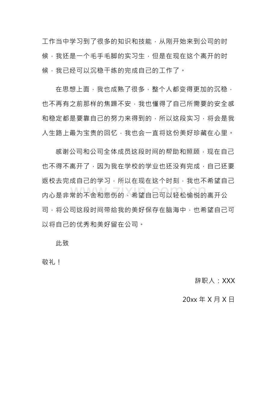 大学学生实习报告.docx_第2页