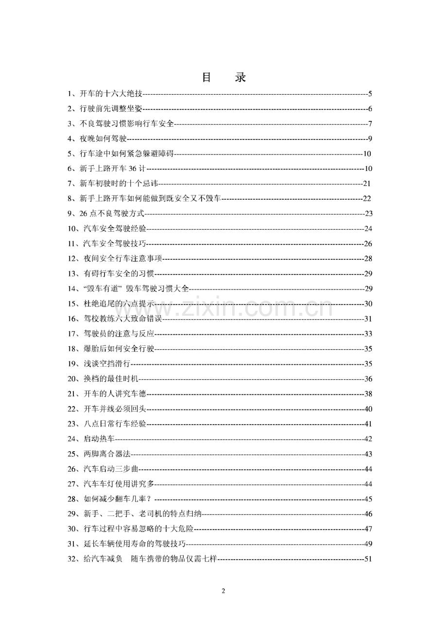 汽车驾驶完全手册.pdf_第2页