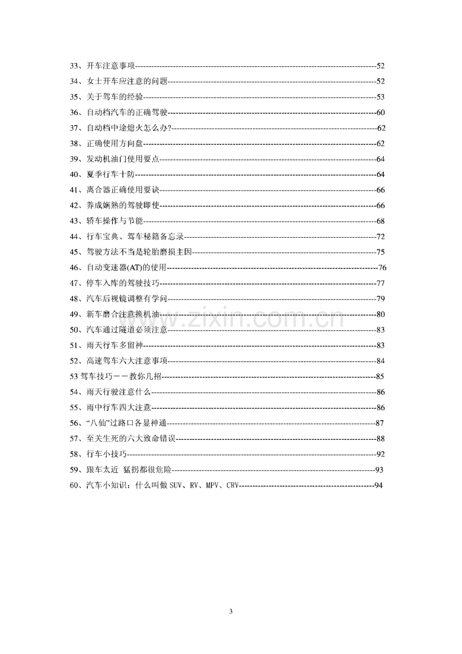 汽车驾驶完全手册.pdf_第3页