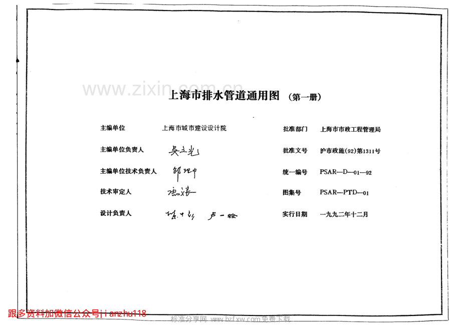 上海市排水管道通用图（第一册）PSAR-D01-92 （2）.pdf_第2页